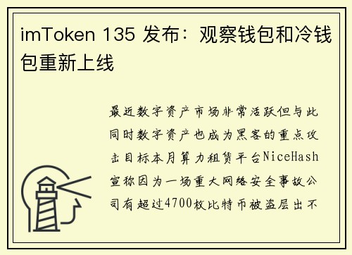 imToken 135 发布：观察钱包和冷钱包重新上线