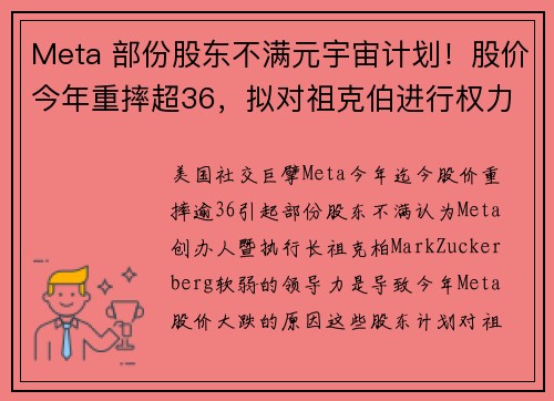 Meta 部份股东不满元宇宙计划！股价今年重摔超36，拟对祖克伯进行权力审查