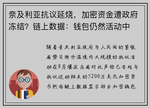 奈及利亚抗议延烧，加密资金遭政府冻结？链上数据：钱包仍然活动中